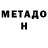 МЕТАДОН белоснежный OTKIN TV